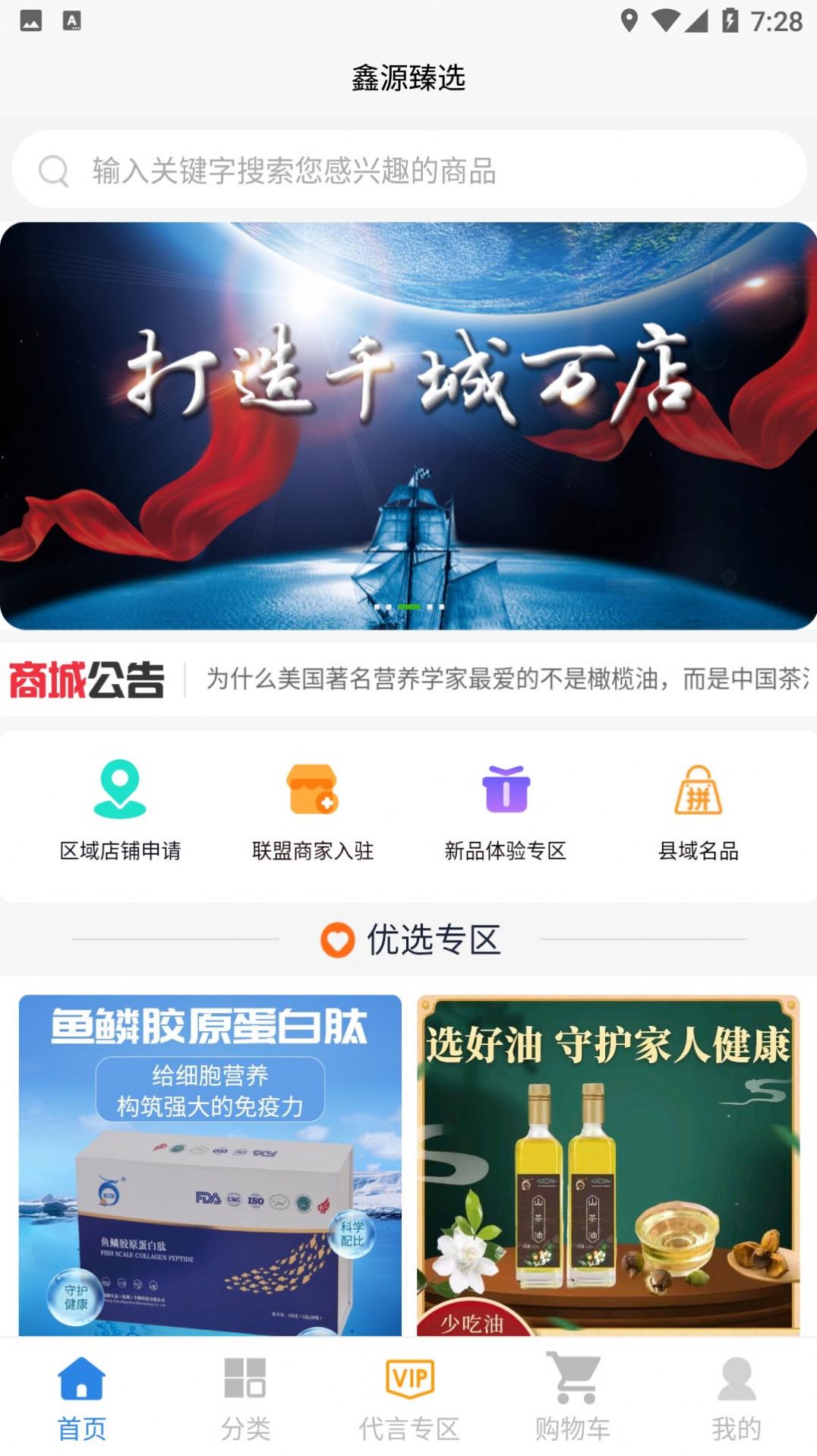 鑫嘉源鑫源优选app官方下载图片1