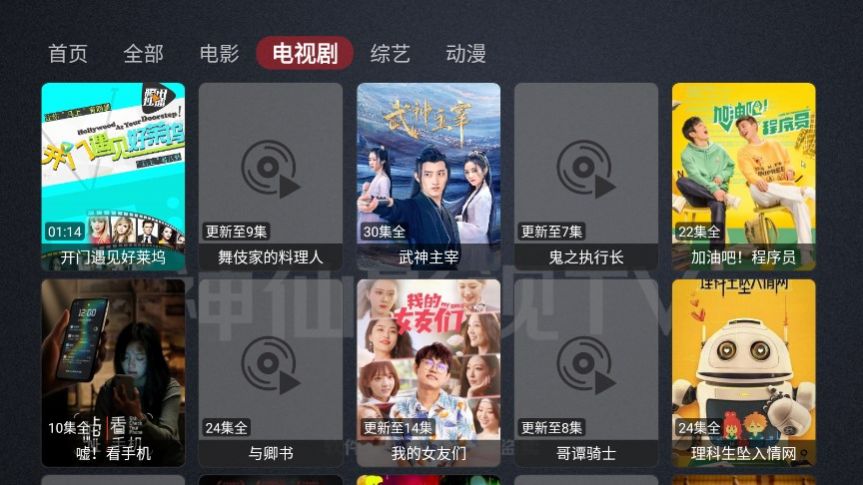 神仙影视TV1.5官方软件下载 v1.0.5