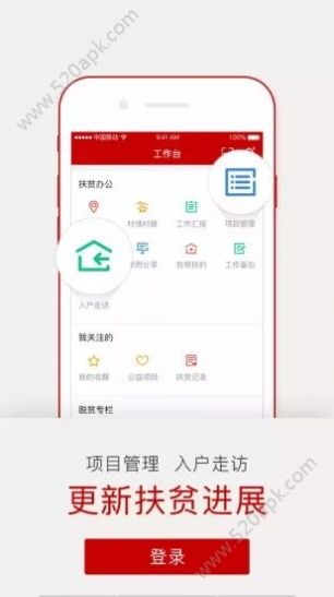 渝防贫官方下载ios版app v1.0