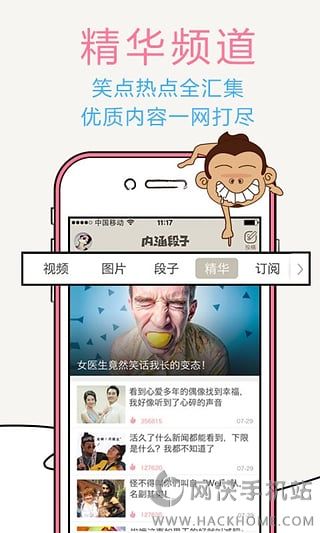 内涵段子网页版下载 v6.9.2