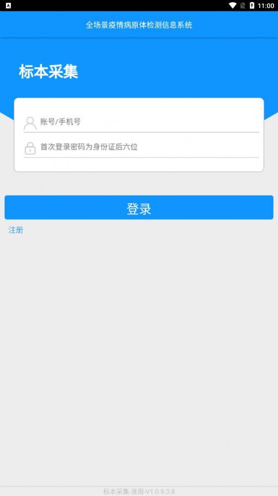 采集淮南标本采集app官方版手机下载 v1.0.9.3.8