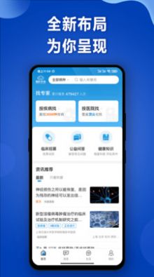 脑医咨询app官方下载 v1.2.9