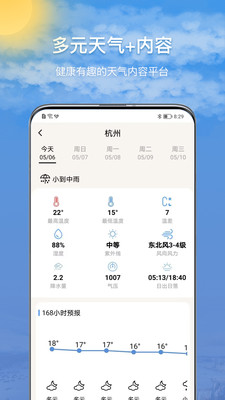 15日诗词天气预报app手机版下载 v1.0