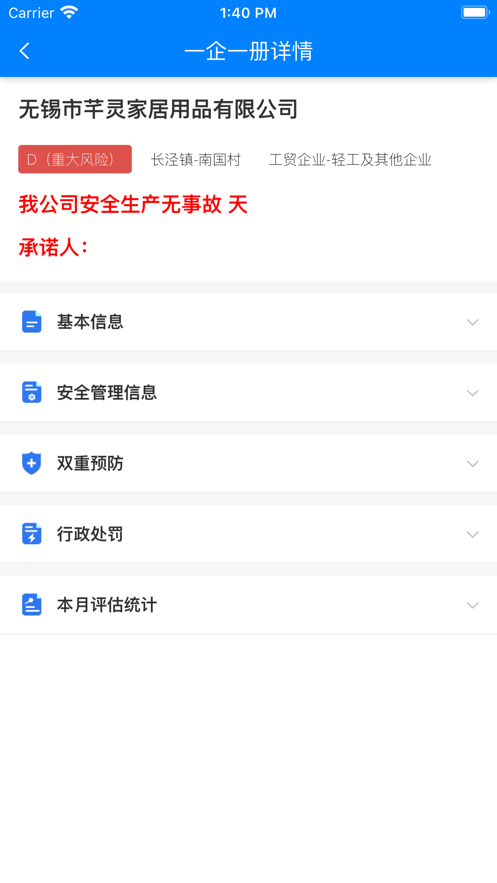 澄政安通安全生产app客户端下载 v2.0.8