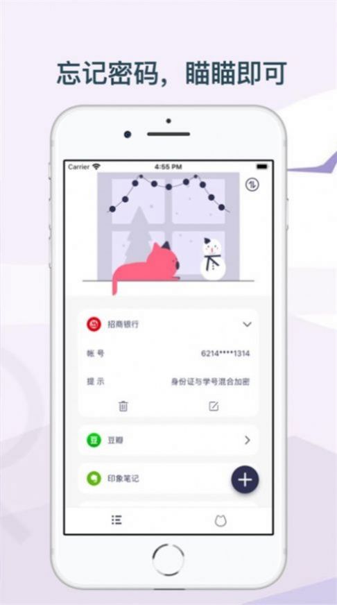 喵喵密码记录app官方下载 1.2
