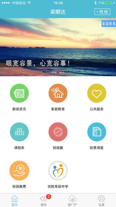 江阴教育app官方家长版下载 v2.6.8