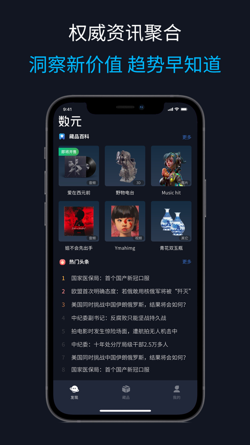 新华数元数藏app安卓版下载图片1