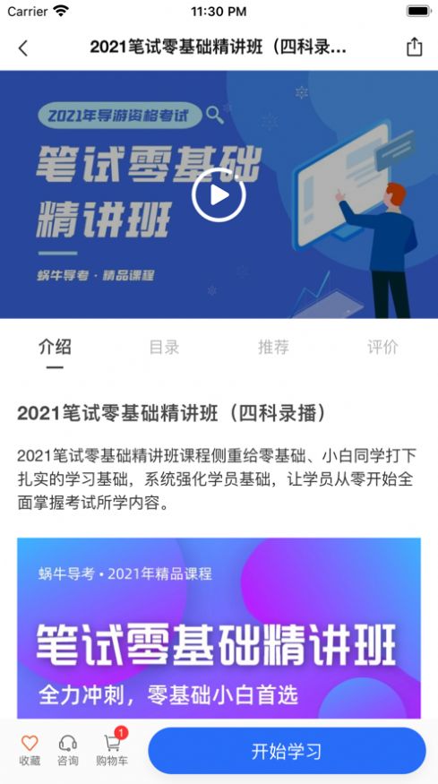 蜗牛导考app学习平台官方版图片1