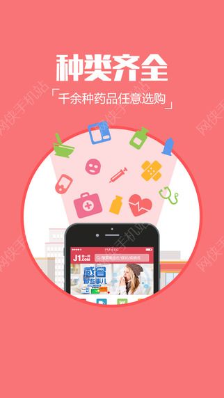 健一网APP下载iOS版 v4.8.6