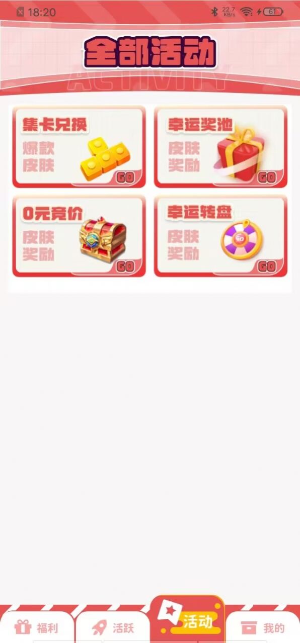 V10皮肤大派送免费版软件下载 v1.0.1