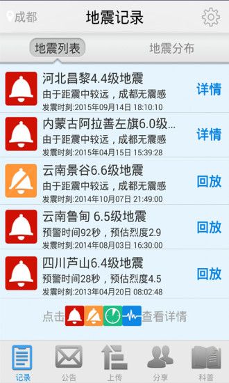 四川泸县地震预警最新发布系统app v8.3.6