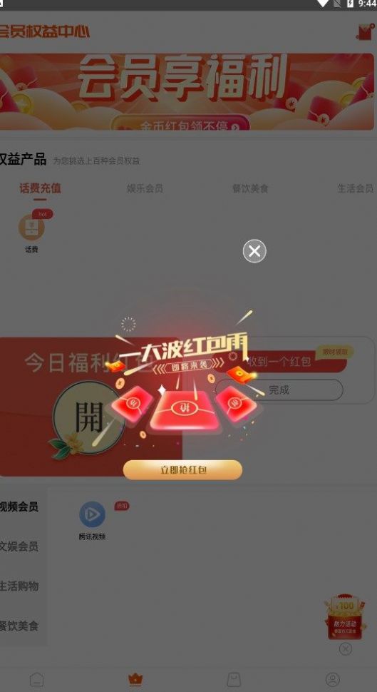 元梦特惠充值app官方下载 v1.0.14