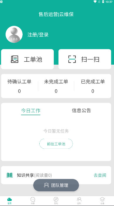 售后运营app官方版下载 v1.0.0