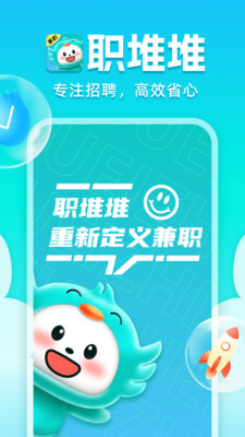 职堆堆兼职极速版app官方下载 v1.0.0