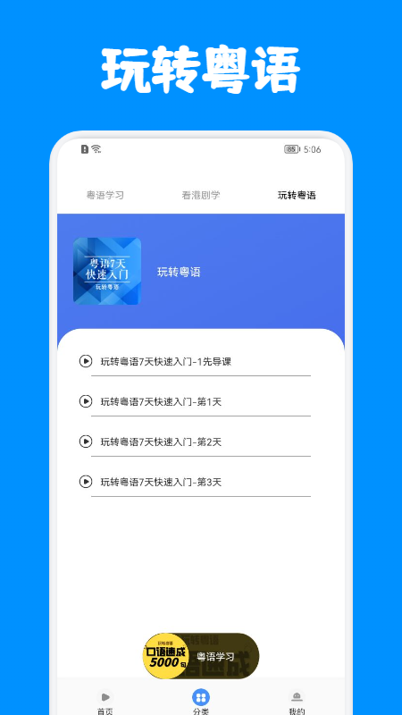 粤语优学app最新版图片2