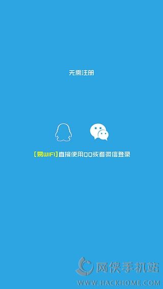 易WiFi安卓版下载 v1.3.4