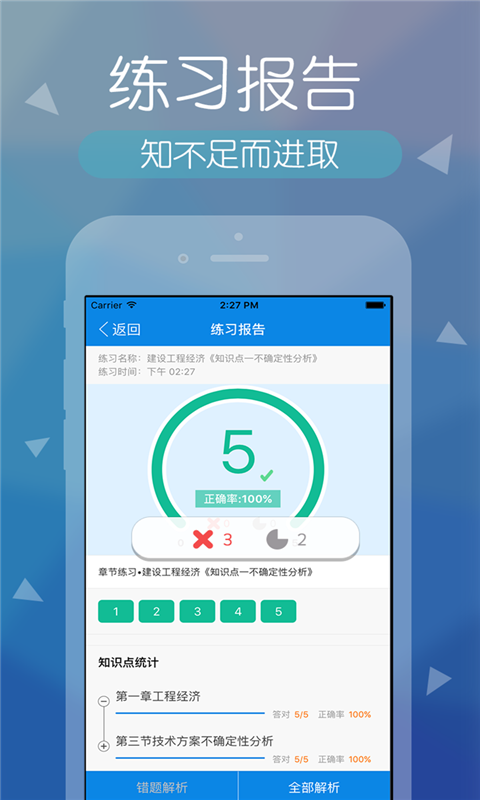 建造师快题库官方app下载 v5.9.3