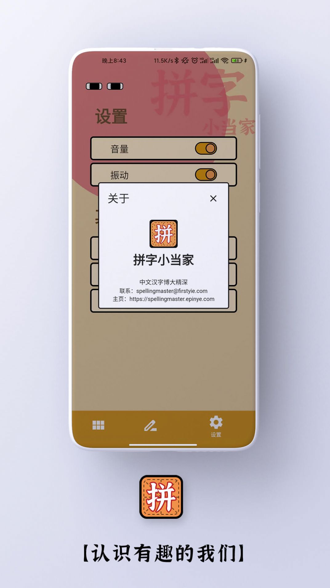 拼字小当家app官方下载 v1.1.2