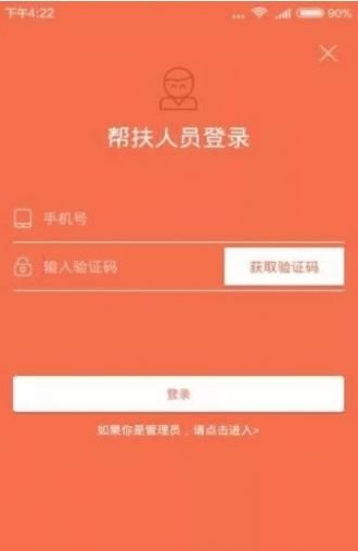 河南扶贫信息系统app下载安装 v1.5.7