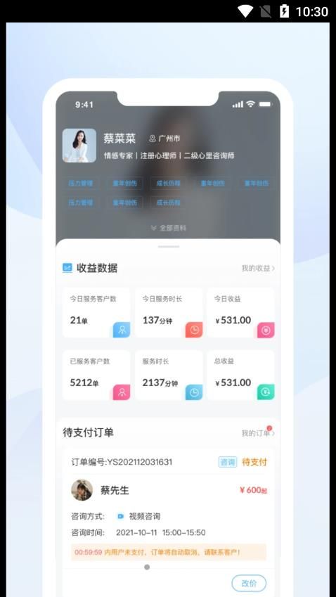 蒲公英时代咨询师端app手机版 v1.0.0