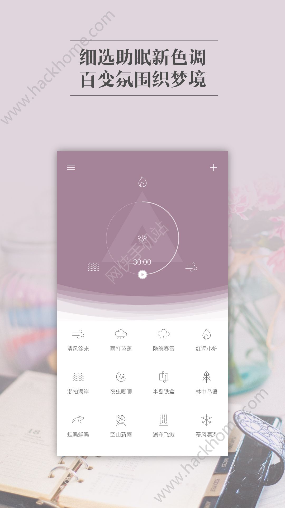 小睡眠ios版下载app v6.3.5