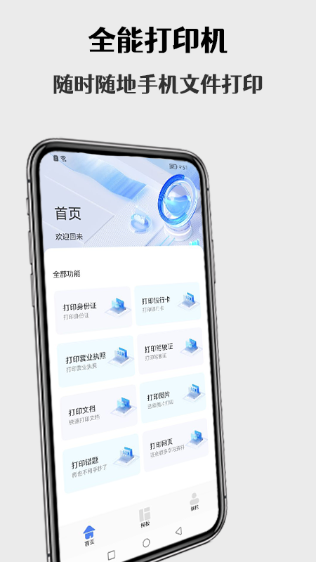 无线打印机手机版app下载 v1.1
