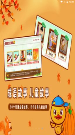 许愿鸭识字app软件最新版 v1.3.7