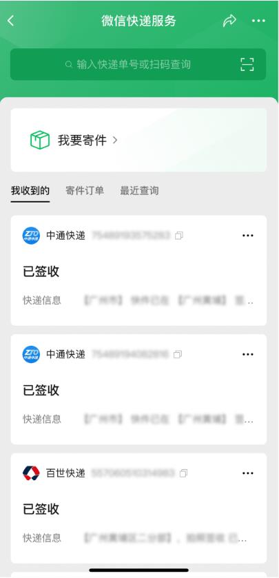 微信一键寄快递小程序官方下载 v8.0.35