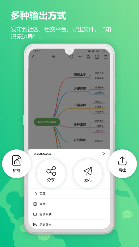 MindMaster思维导图安卓手机版 v4.0.9