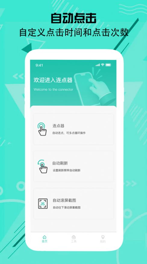 颂文连点点击器app免费下载 v1.0.0