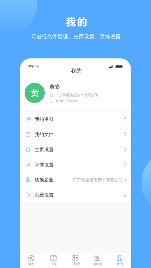 食品云办公app软件下载 v1.0