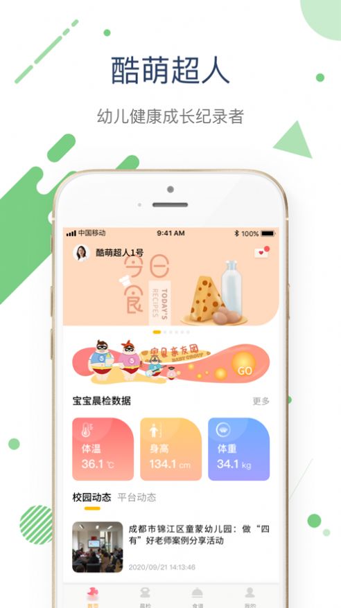 酷萌超人惠普幼儿园app官方下载 1.0.5