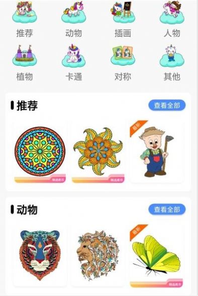 指尖填色免费版app下载 v17.3