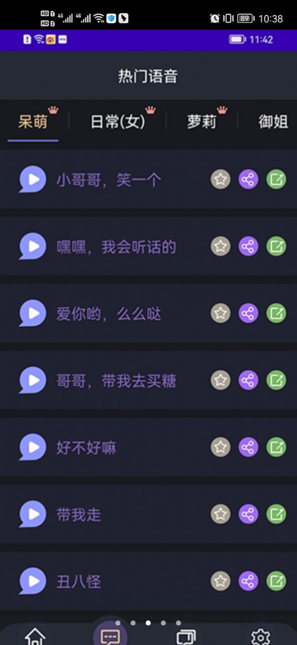 变声小达人软件app官方下载 v1.02