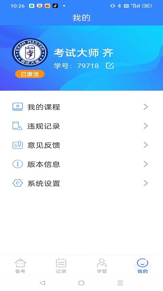 考试大师官方安卓版下载 v1.23.4