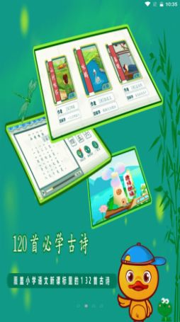 许愿鸭识字app软件最新版 v1.3.7