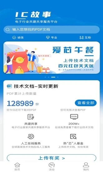 IC故事app官方下载图片1