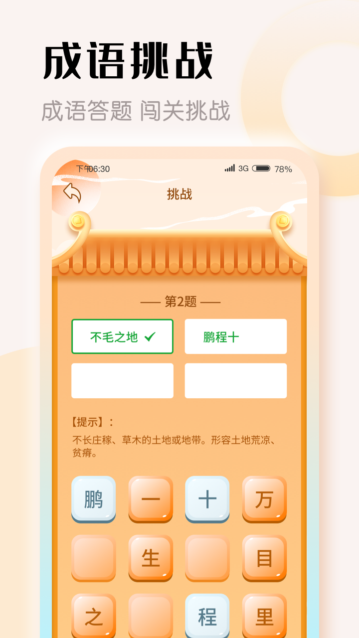 探花猜成语app学习官方版 v1.1.5