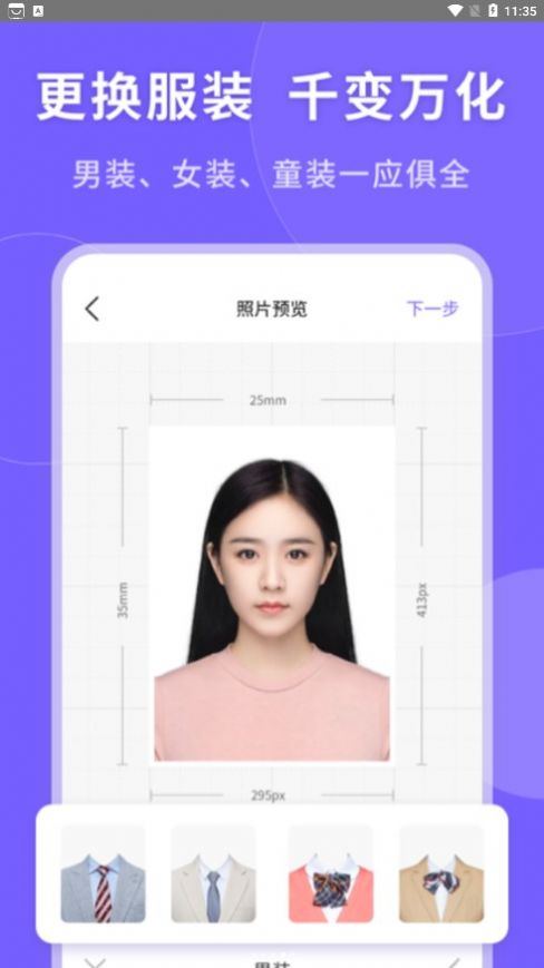 一键生成美颜证件照app手机版图片2