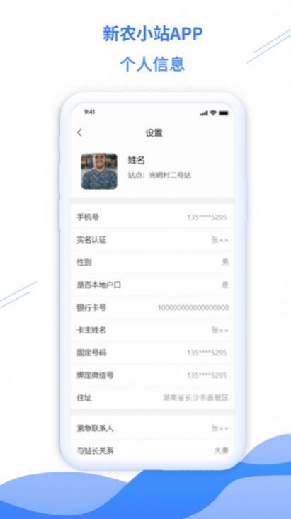 新农小站app官方下载 v1.3.0