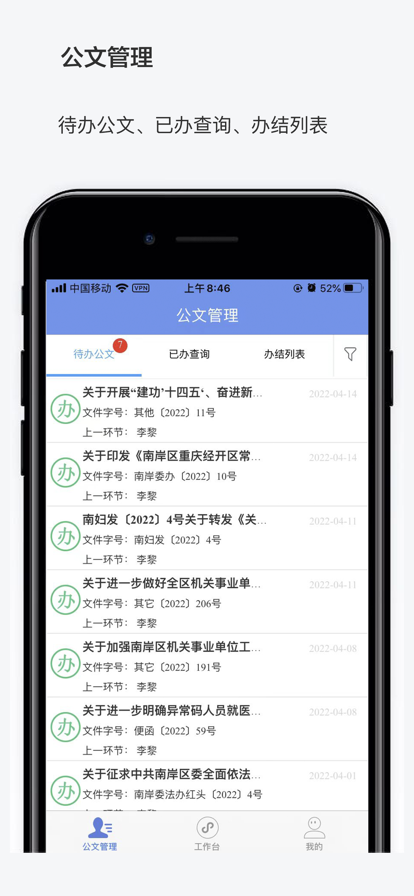 南岸区移动办公系统app官方版下载 V1.2.0