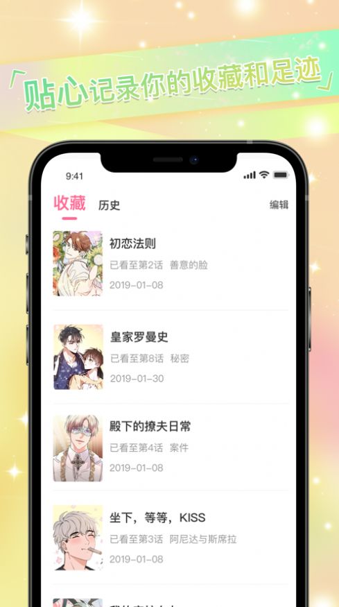 免耽漫画app软件下载苹果版ios v3.1.10