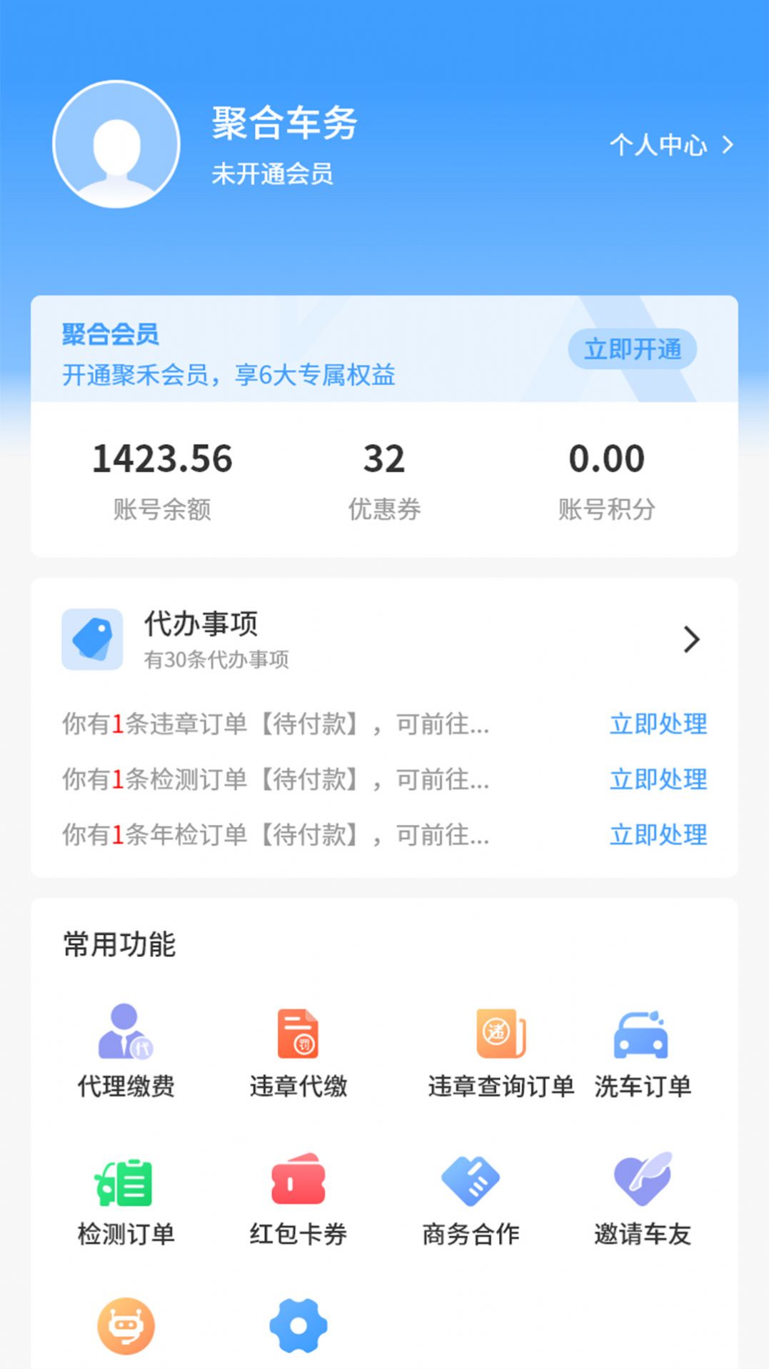 聚禾车务汽车服务app官方版 v1.1.5