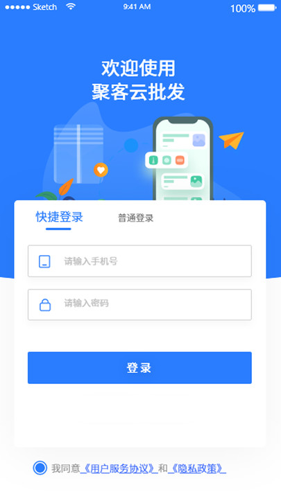 聚客云闪批手机版官方下载 v1.0.3