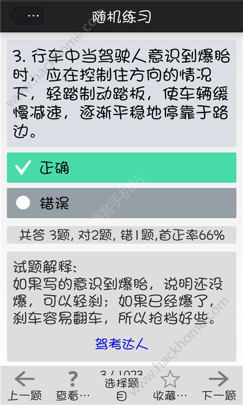 驾考大全下载最新版app v2.0.2