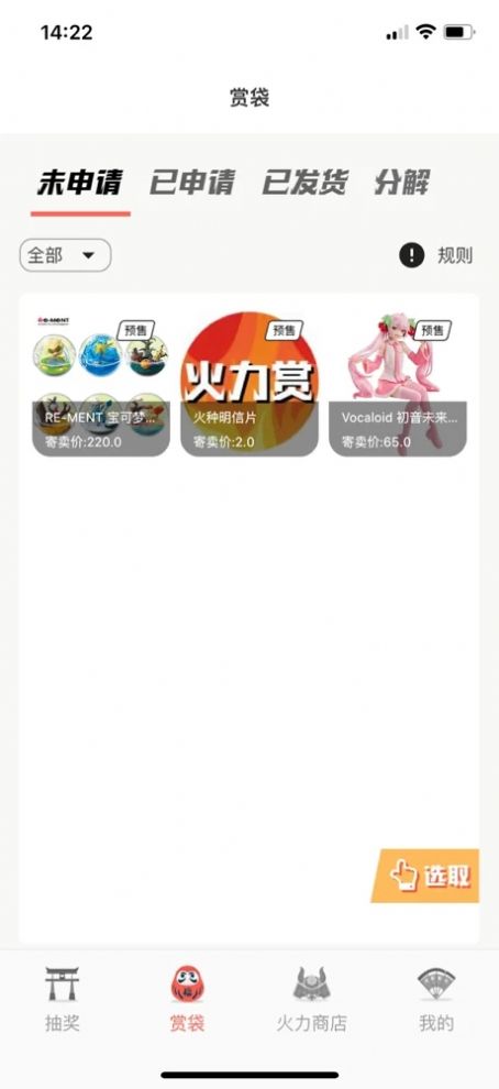 火力赏Go app手机版 v1.0