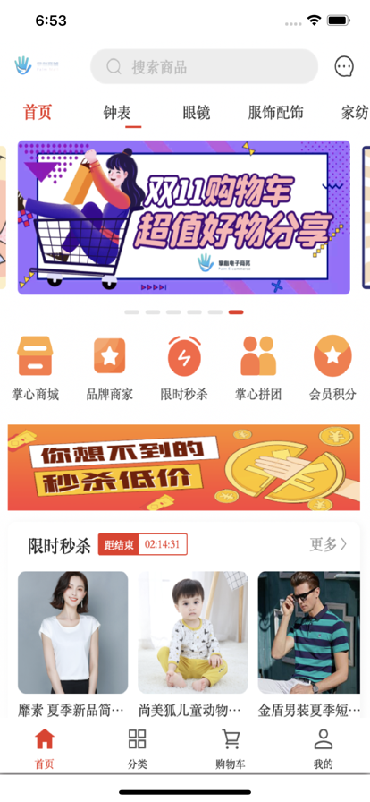 掌心购物app官方版下载 v1.0