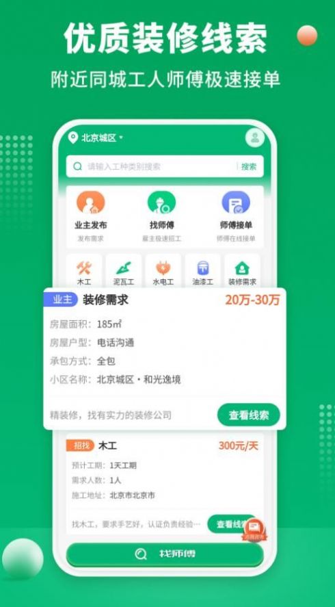 51装修师傅app安卓版 v1.0