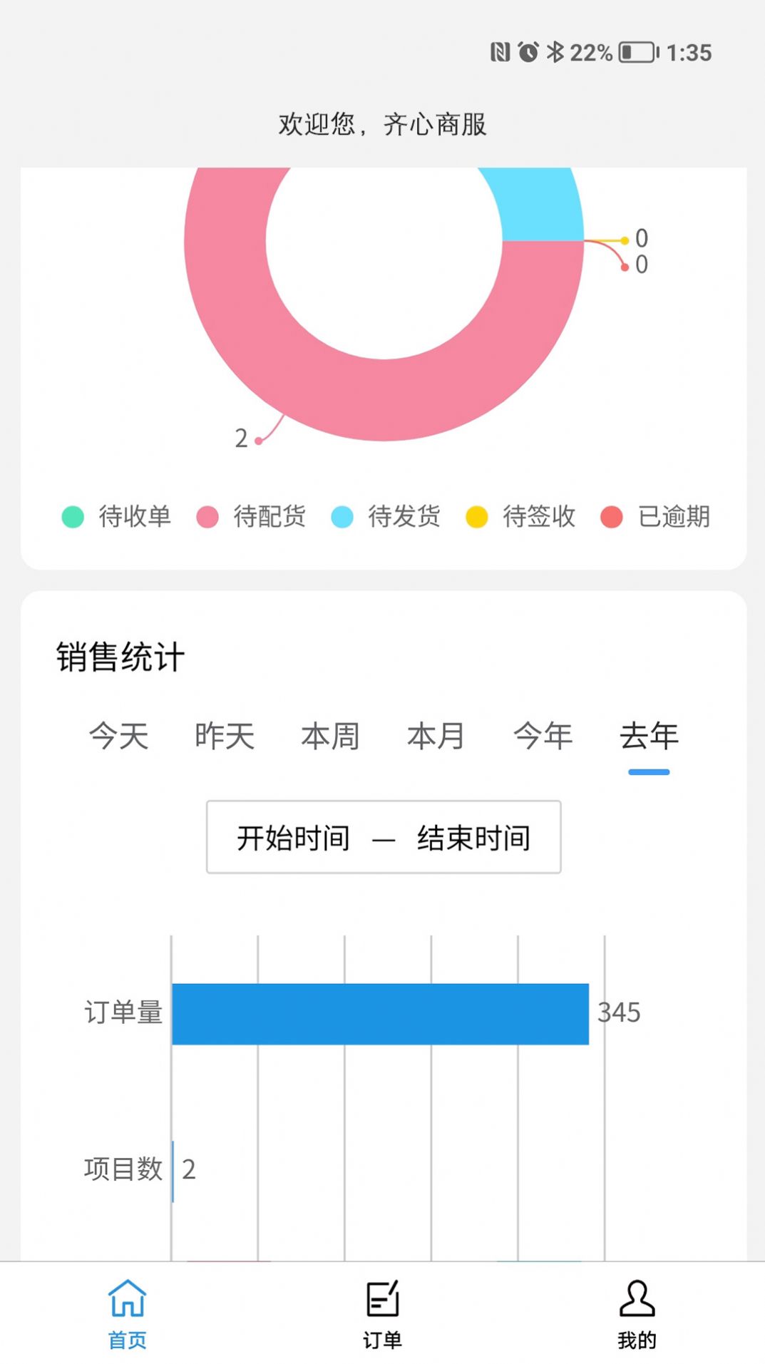 齐心商业管理app官方下载 v0.2.00