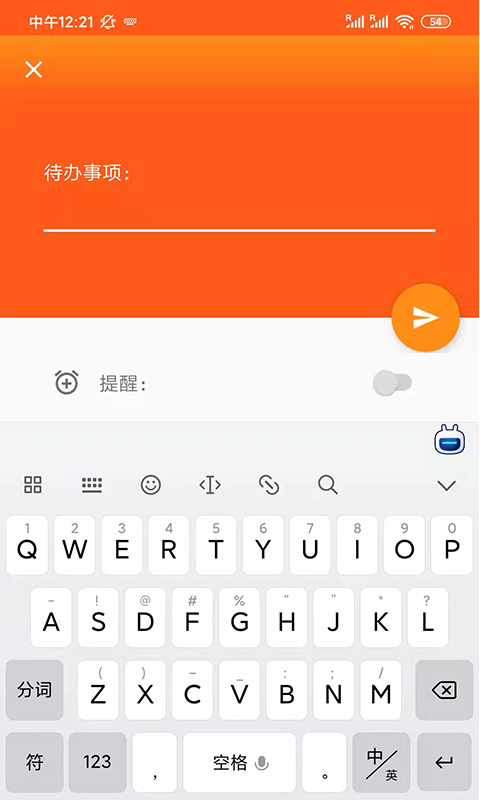 橙子待办app办公软件手机版 v1.3